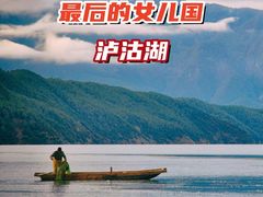 -丽江泸沽湖景区