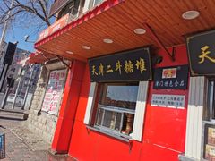 门面-二斗栗子(西湖道店)