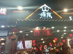 -塘屋烧烤·云南火塘烧烤品牌(春城慧谷旗舰店)