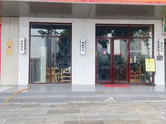 -酒拾烤肉(解放路店)