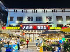-大师傅金奖啤酒鱼(西街口总店)