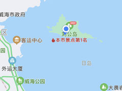 -刘公岛景区