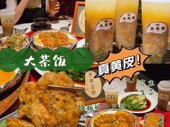 -长安·大茶饭