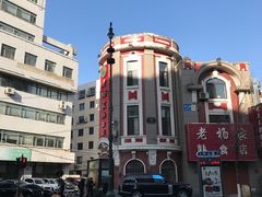 -老杨家熟食店