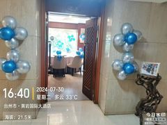 -黄岩国际大酒店·餐厅