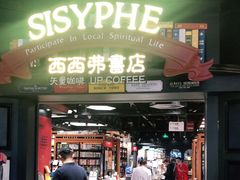 -SISYPHE BOOKS西西弗书店(龙湖滨江天街店)