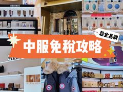 -国药中服免税(北京坊店)