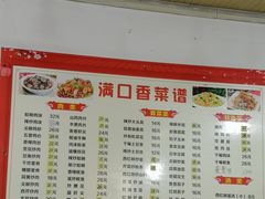 -满口香饭店