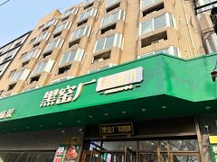 -黑窑厂糖油饼烤鸭·清真菜(黑窑厂街店)
