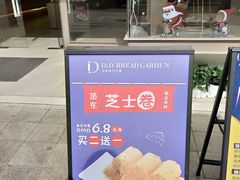-顶东面包花园·生日蛋糕(世博店)