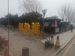 -青岛银沙滩