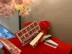 -古田居·特色寿司料理(星之岛旗舰店)