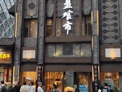 -盘飧市(春熙路店)