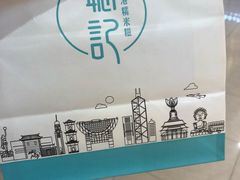 -聪记香港糯米糍(天虹店)