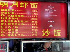 -明月虾面(厦禾路店)