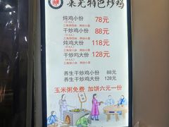-八两八金·莱芜特色炒鸡(市南漳浦路店)