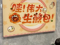 -小杨生煎(白玉兰广场店)