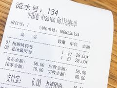 账单-特派卷·老北京烤鸭卷(合生汇购物中心店)