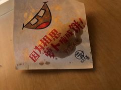 -萝卜丝饼