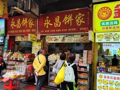 -永昌饼家(西华路店)