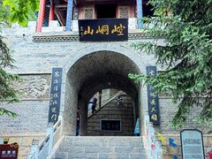 -崆峒山景区