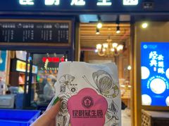 门面-昆明冠生园·蛋糕·面包(南强街店)