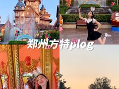 -郑州方特梦幻王国