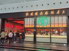 -陈鹏鹏潮汕菜(宝安机场T3航站楼店)