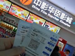-中影华臣影城VLED(赠4小时停车 西安路店)
