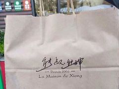 -熊叔熊婶面包房(团结湖店)