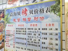 -震海贝烤贝·民俗特色店(延吉总店)