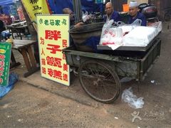门面-马文章胖子甑糕(洒金桥店)
