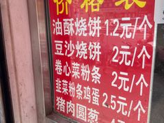 -舜兴源莱芜烧饼·烤羊肉(英雄山路店)