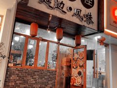 -优壹佳·延边朝鲜族料理(中山北路店)