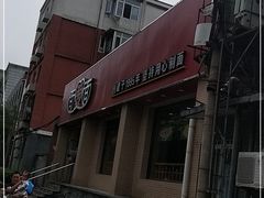 -面爱面(长椿街店)