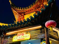 -民国红公馆·秦淮八艳(夫子庙店)