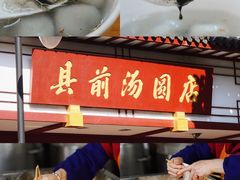 -锦泓老字号猪脏粉(东联大厦店)