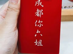 -成都你六姐·牛肉冒菜·麻辣香锅(长泰广场店)