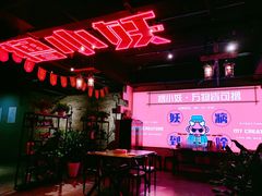 -撸小妖(六里桥总店)