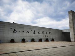 -沈阳“九·一八”历史博物馆