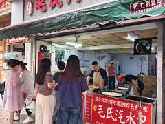 -毛氏汽水包(山海关路店)