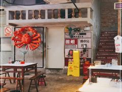 大堂-老长沙龙虾馆(罗湖店)