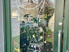 -三花屋 Mihhanaya