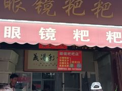 -眼镜粑粑
