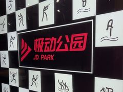 -运动派(北京店)