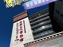 -西藏文化博物馆