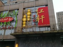 -中关村皇冠假日酒店·红轩中餐厅
