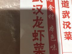 -可可大虾武汉土菜大排档(万松园1店)