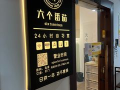-六个番茄自习室·包间(燕塘燕侨大厦店)