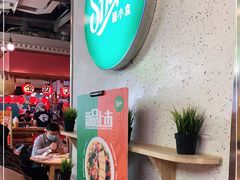 门面-SHUBO蔬小盒(三里屯店)